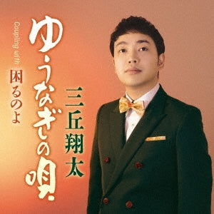 Shota Mitsuoka - Yunagi no Uta - Japan CD