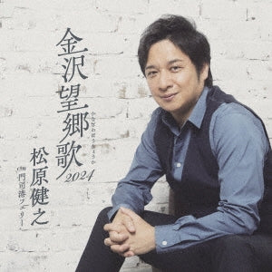 Takeshi Matsubara - Kanazawa Bokyoka 2024 (Encore Edition) - Japan CD