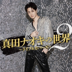 Naoki Sanada - Sanada Naoki no Sekai Vol.2 -Live & Covers- (Title subject to change) - Japan CD
