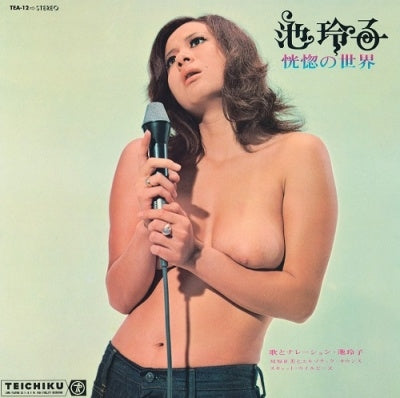 Reiko Ike - Kokotsu no Sekai (Clear Purple Vinyl) - Japan Clear Purple Color Vinyl LP Record