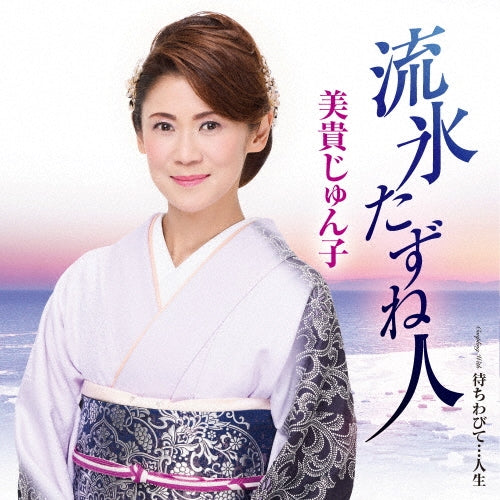 Miki Junko - Ryuuhyou Tazune Bito - Japan CD Single