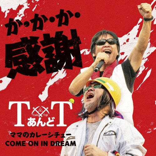 Tあんどt - Ka Ka Ka Kansha - Japan CD single