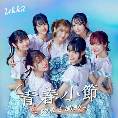 ukka - Seishun Shousetsu-Yakusoku To Shoudou- - Japan CD