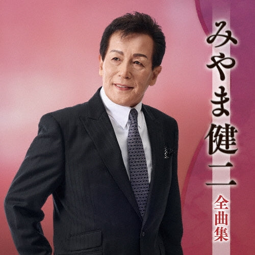 Kenji Miyama - Miyama Kenji Best Collection - Japan CD