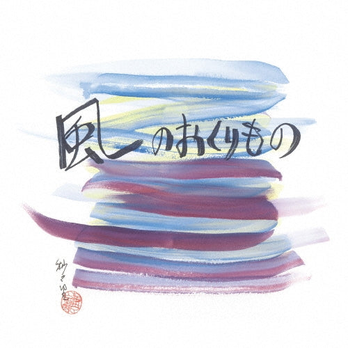 Hiroko Yoneyama - Kaze No Okurimono - Japan CD single