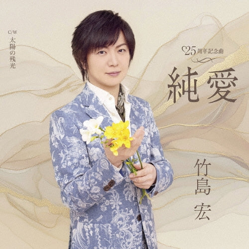 Hiroshi Takeshima - Junai (A) - Japan CD single
