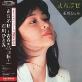 Hitomi Ishikawa - machibuse - Japan 12 inch Record