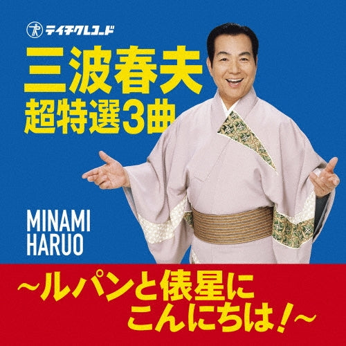 Haruo Minami - Minami Haruo Chou Tokusen 3 Kyoku -Lupin To Tawaraboshi Ni Konnichiha!- - Japan CD single
