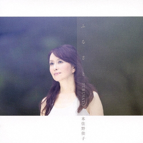 Yoshiko Kishino - Furusato (Tribute to Japan) - Japan CD