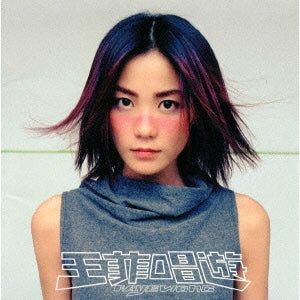 Faye Wong - Chan You Special Edition - JapanCDBonus Track