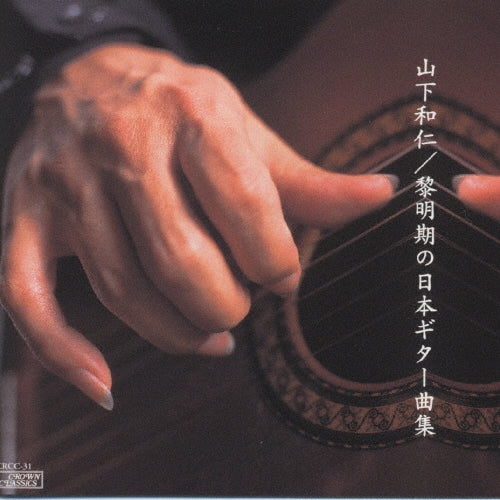 Kazuhito Yamashita - Japanese Guitar Songs Collection - Japan CD