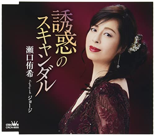 Yuki Seguchi - Yuuwaku no Scandal / George - Japan CD single