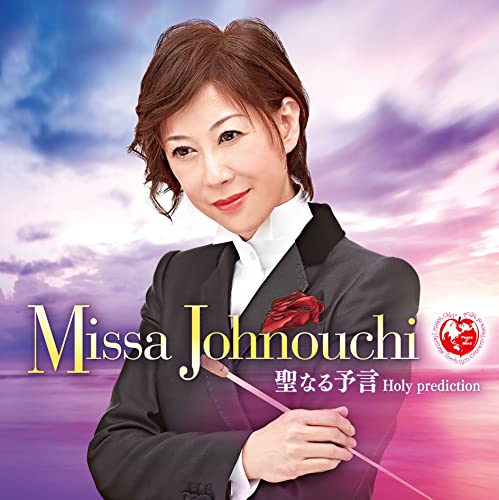 Missa Johnouchi - Seinaru Yogen Holy Prediction - Japan  CD