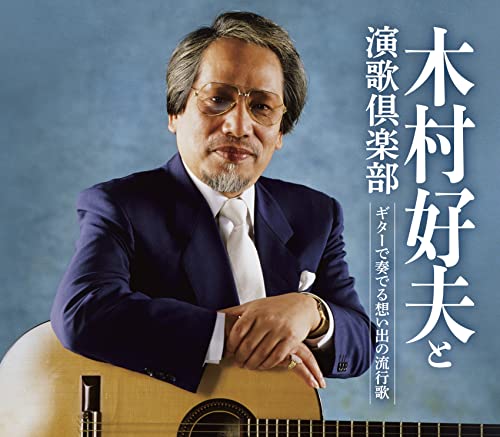 Yoshio Kimura & Enkakurabu - Guitar De Kanaderu Omoide No Ryukoka - Japan CD