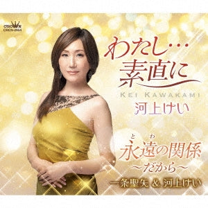 Kei Kawakami / Ichijo Seiya & Kei Kawakami - Watashi... Sunao ni / Towa no Kankei - Dakara - - Japan CD single