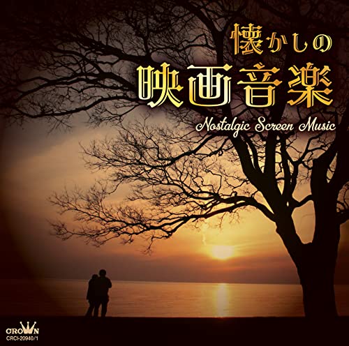 The Royal Philharmonic Orchestra / BBC Concert Orchestra - Natsukashi no Eiga Ongaku - Japan CD