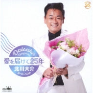 Daisuke Kitagawa - Ai wo Todokete 25 Nen - Kitagawa Daisuke Super Best - - Japan 2 CD
