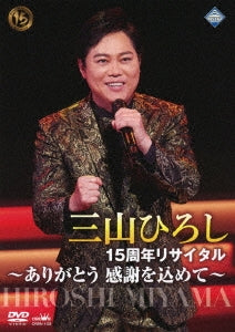 Hiroshi Miyama - 15 Shuunen Recital -Arigatou Kansha Wo Komete- - Japan DVD