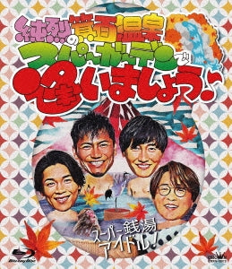 Junretsu - Junretsu no Minoo Onsen Spa Garden de Aimasho - Japan Blu-ray Disc
