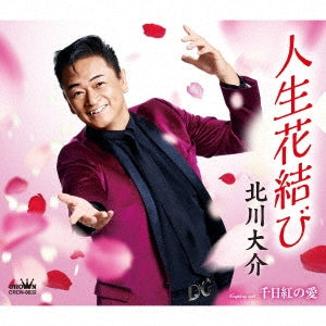Daisuke Kitagawa - Jinsei Hana Musubi / Sennichiko no Ai - Japan CD single