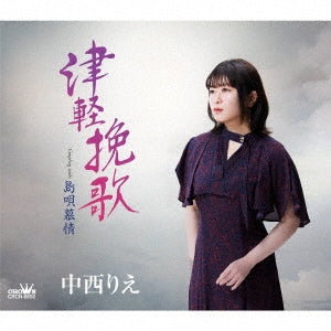 Rie Nakanishi - Tsugaru Banka/Shimauta Bojou - Japan CD single