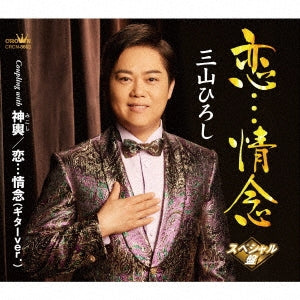 Hiroshi Miyama - Koi...jounen / Mikoshi / Koi...jounen (Guitar Ver.)[special Ban] - Japan CD single Bonus Track