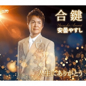 Yasushi Azumi - Aikagi / Jinsei Ni Arigato - Japan CD