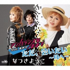 Yoko Natsuki - Unbalance Na Mama De Feat. Akari / Tada, Aitai - Haha E - - Japan CD