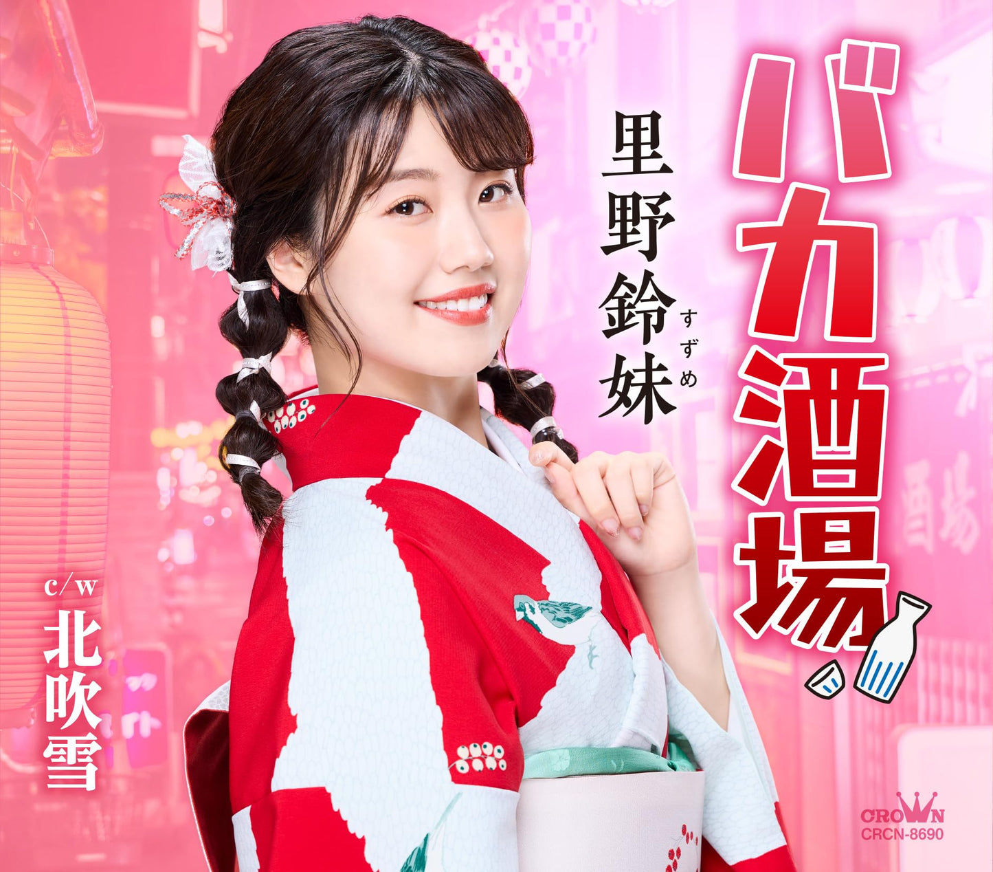 Suzume Satono - Baka Sakaba / Kita Fubuki - Japan CD