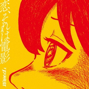 Qujila Yoluno Machi - Koi.Sore Ha Denei - Japan CD