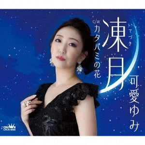 Yumi Kawai - Itezuki / Katabami no Hana - Japan CD