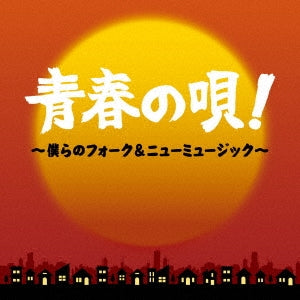 Various Artists - Kokoro No Folksong Best 40 - Japan 2 CD
