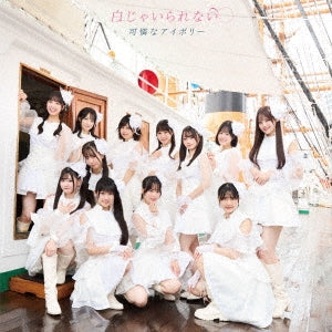 Karen Na Ivory - Shiro Ja Irarenai Kawaii Ver. Type-A - Japan CD