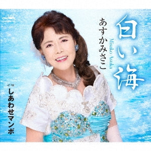 Misako Asuka - Shiroi Umi/Shiawase Mambo - Japan CD single