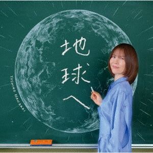 Yoshiko Hanzaki - Chikyuu He - Japan CD single