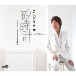 Kosuke Matsuzaki - Sunadokei/Nagasaki Monogatari - Japan CD single
