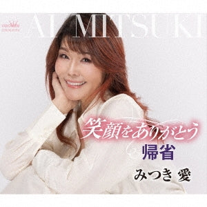Ai Mitsuki - Egao Wo Arigatou/Kisei - Japan CD single
