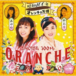 Oranche - Showa 100 Nen Oranche Banpaku - Japan CD