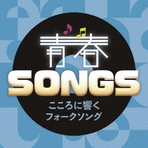 Various Artists - Seishun Songs-Kokoro Ni Hibiku Folksong - Japan CD