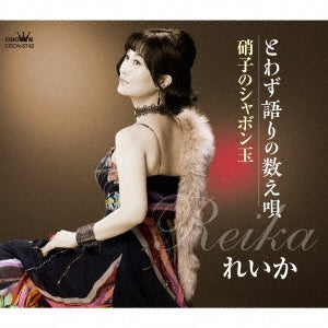 Reika - Towazu Gatari No Kazoe Uta/Glass No Shabon Dama - Japan CD single