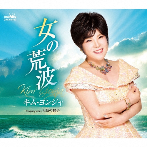 Kim Yeon-Ja - Onna No Aranami/Tenshi No Hashigo - Japan CD single