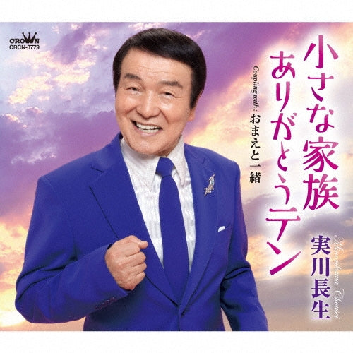 Chosei Minorikawa - Chiisana Kazoku Arigatou Ten/Omae To Issho - Japan CD single