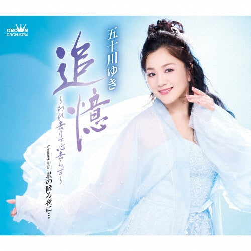 Yuki Isogawa - Tsuioku-Ware Sarite Kokoro Sarazu-/Hoshi No Furu Yoru Ni... - Japan CD single