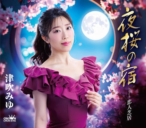 Miyu Tsubuki - Yozakura no Yado/Koibito Shibai - Japan CD single