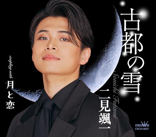 Soichi Futami - Koto No Yuki/Tsuki To Koi - Japan Tsuki ver. CD single