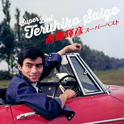 Teruhiko Saigo  -  Super Best  -  Japan 2 CD