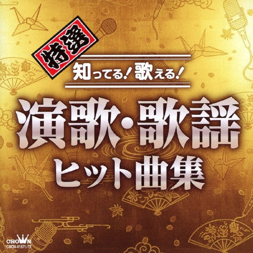 Various Artists - Tokusen Shitteru !Utaeru!Enka Kayou Hit Kyoku Shuu - Japan 2 CD