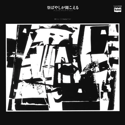 George Yanagi+NADJA Band - Matsuribayashiga Kikoeru Ost - Japan Vinyl LP Record