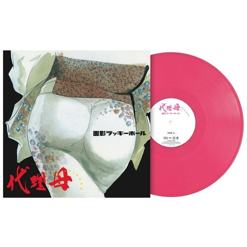 Omokage Lucky Hole - Surrogate Mother -1 - Japan Clear Pink Vinyl LP Record Limited Edition