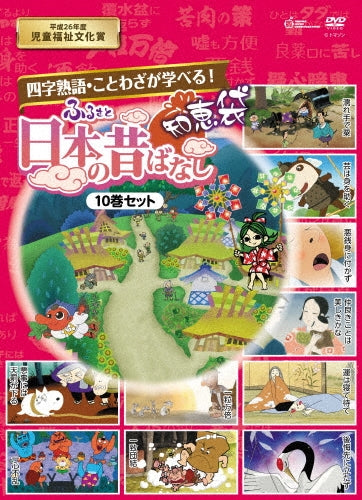 Animation - Furusato Nihon no Mukashi Banashi Chiebukuro DVD Box - Japan 10 DVD Box Set